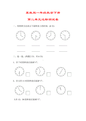 （冀教版）一年级数学下册《第二单元达标测试卷》(附答案).docx