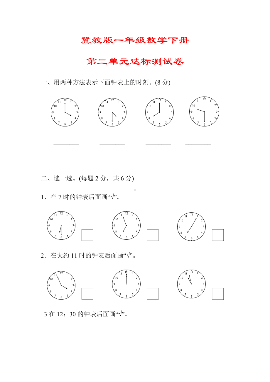 （冀教版）一年级数学下册《第二单元达标测试卷》(附答案).docx_第1页