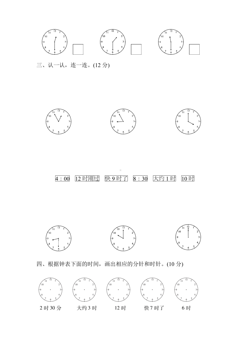 （冀教版）一年级数学下册《第二单元达标测试卷》(附答案).docx_第2页