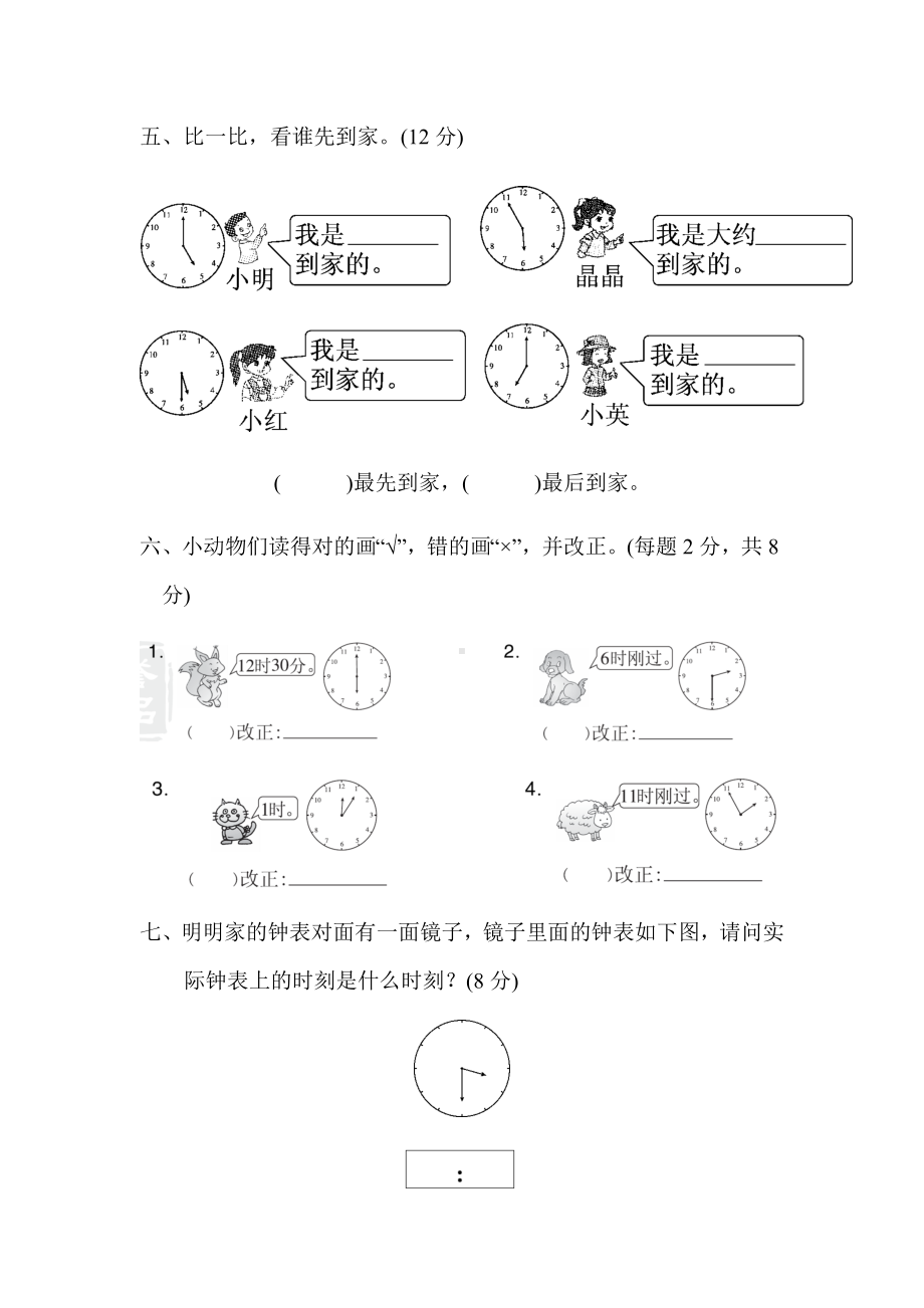 （冀教版）一年级数学下册《第二单元达标测试卷》(附答案).docx_第3页