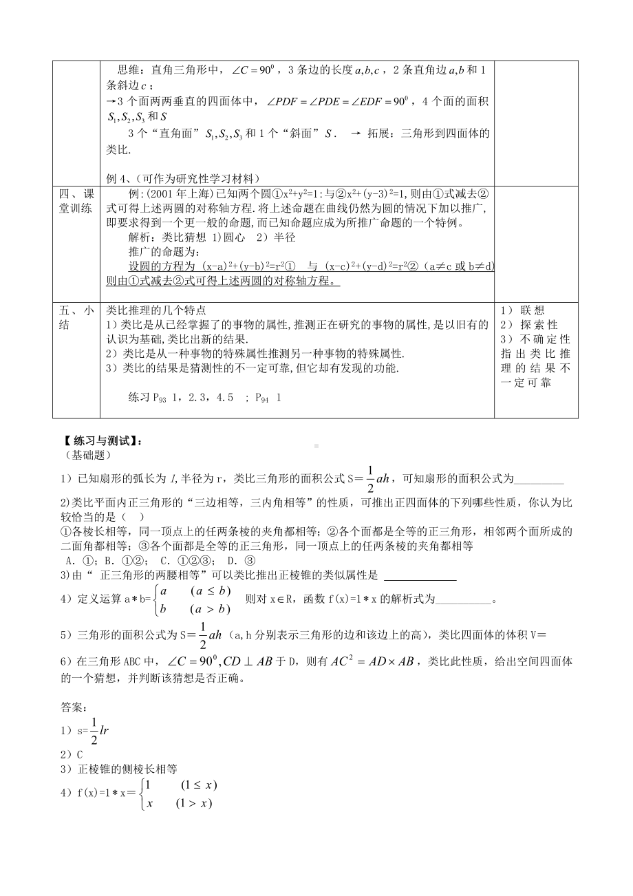 （教学设计）高中数学·选修2-2《2.1-合情推理与演绎推理(二)》.doc_第2页