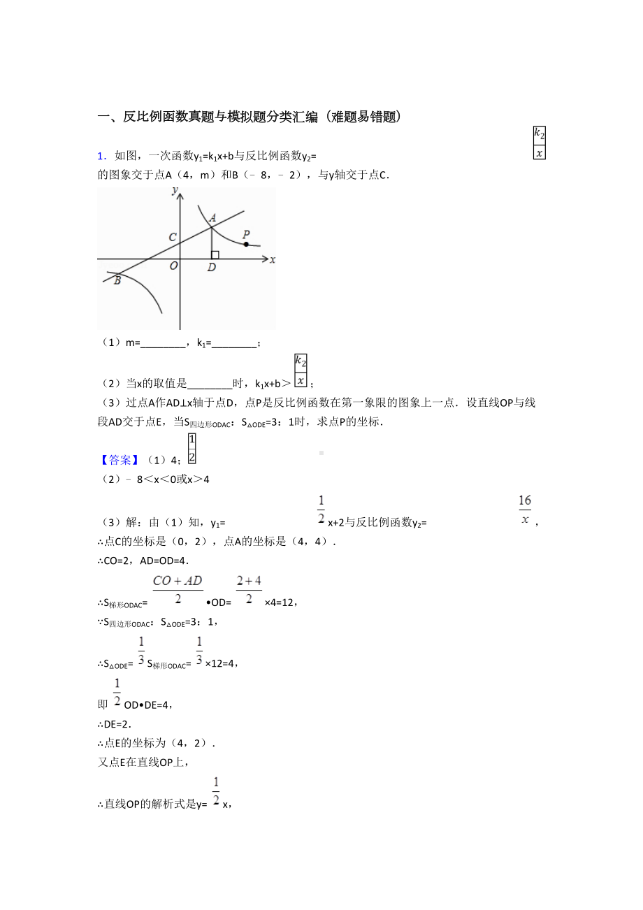 （数学）培优反比例函数辅导专题训练含详细答案.doc_第1页