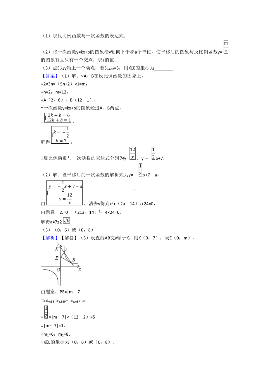 （数学）培优反比例函数辅导专题训练含详细答案.doc_第3页