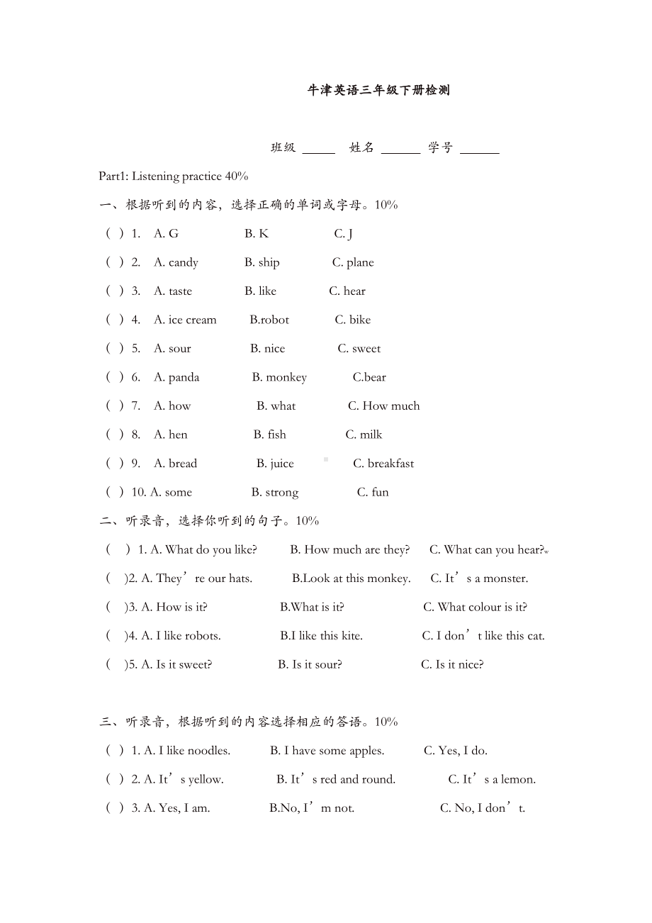 （优选）牛津上海版(深圳)英语三年级下册期末测试题.doc_第1页