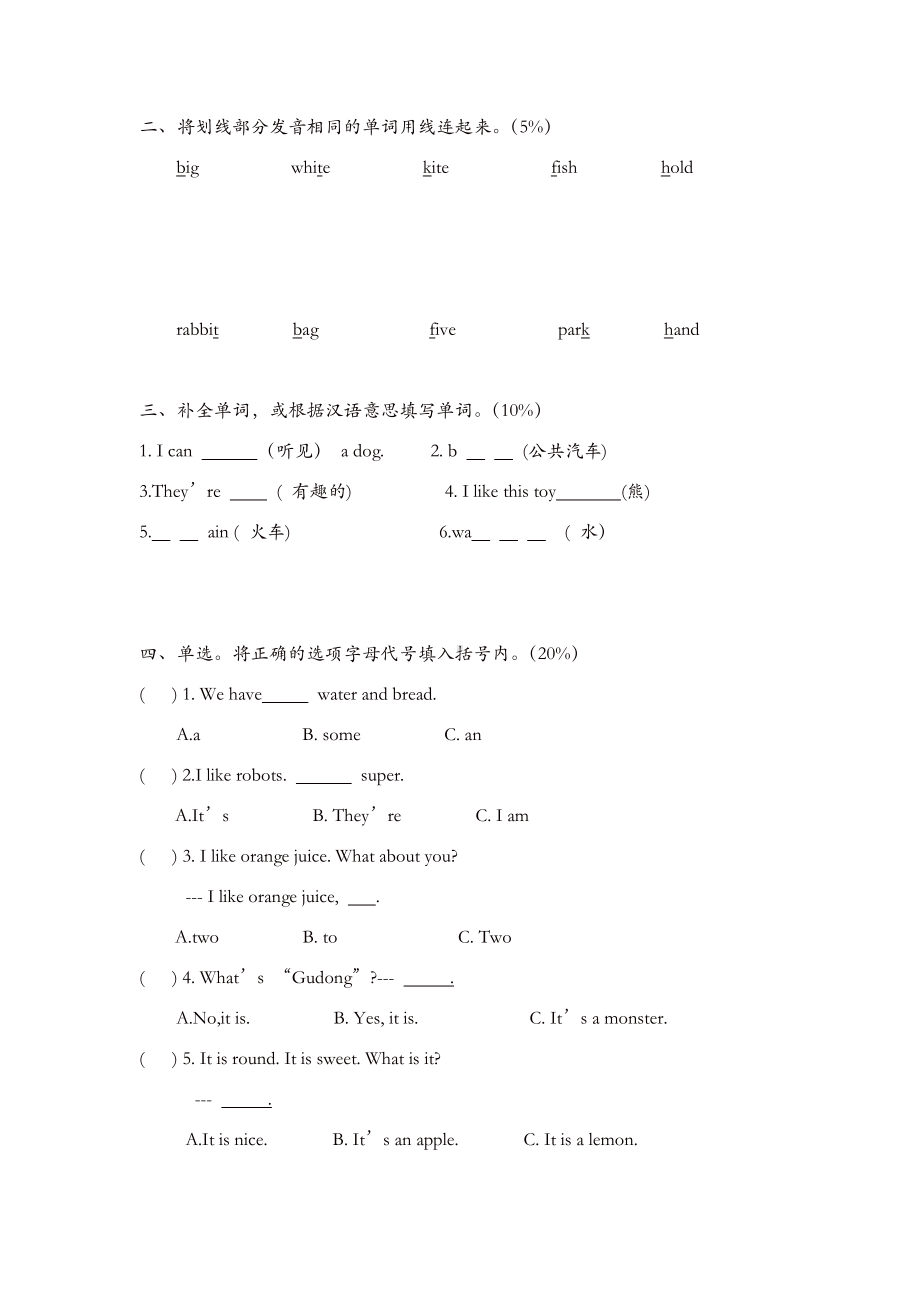 （优选）牛津上海版(深圳)英语三年级下册期末测试题.doc_第3页