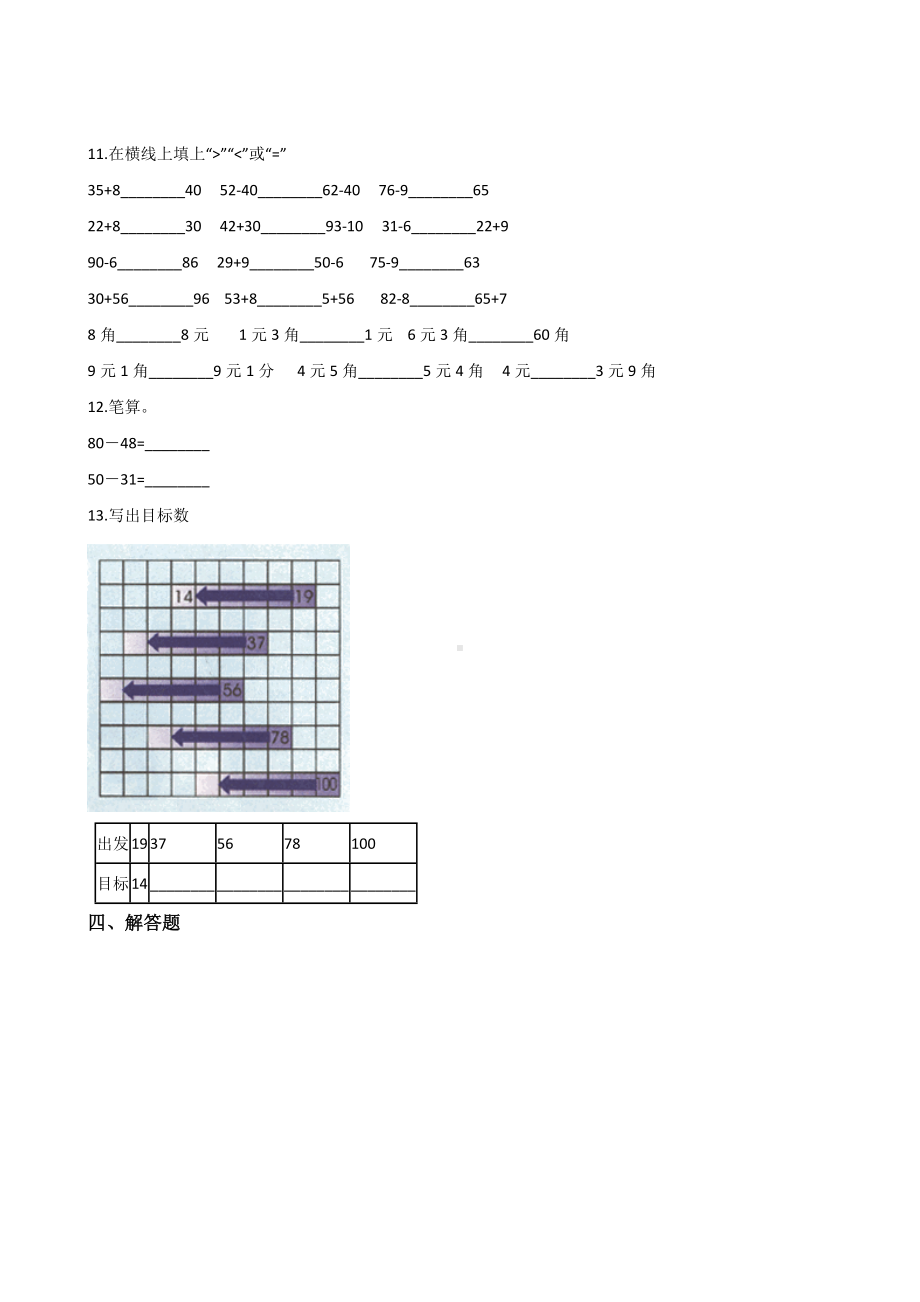 （人教版）数学二年级上册第二单元测试题(含答案).docx_第2页