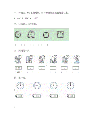 （人教版）数学一年级上册第七单元综合测试题(含答案).doc