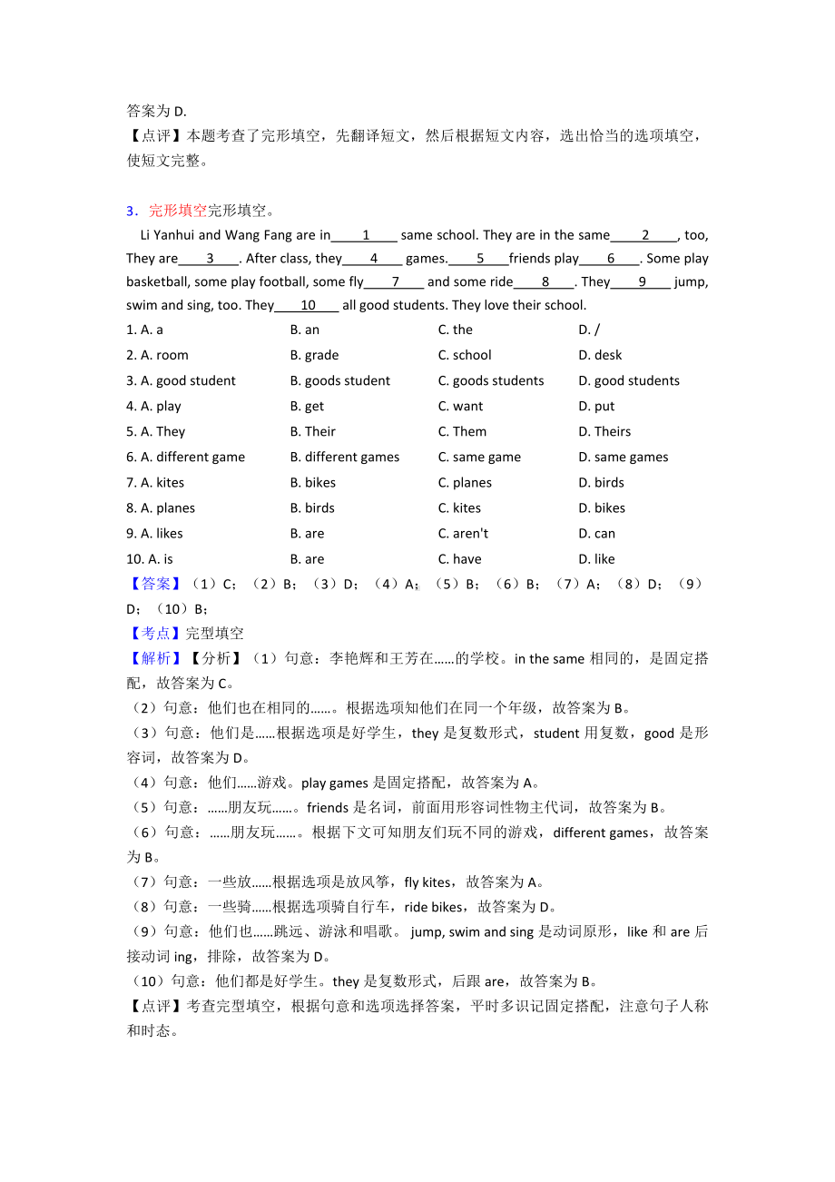 （五年级）广州市五年级英语完形填空详细答案及解析.doc_第3页