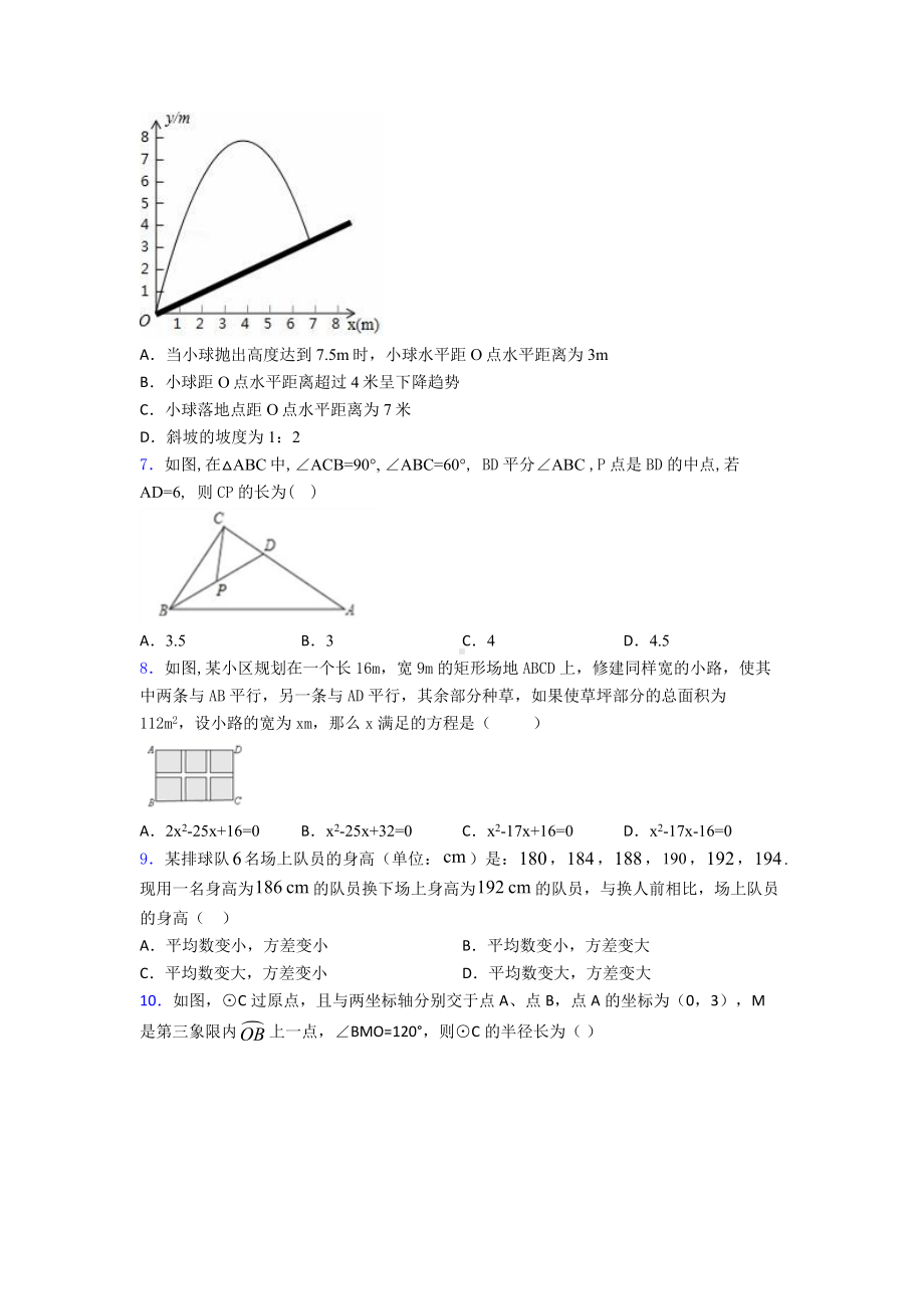 （压轴卷）数学中考模拟试卷及答案.doc_第2页