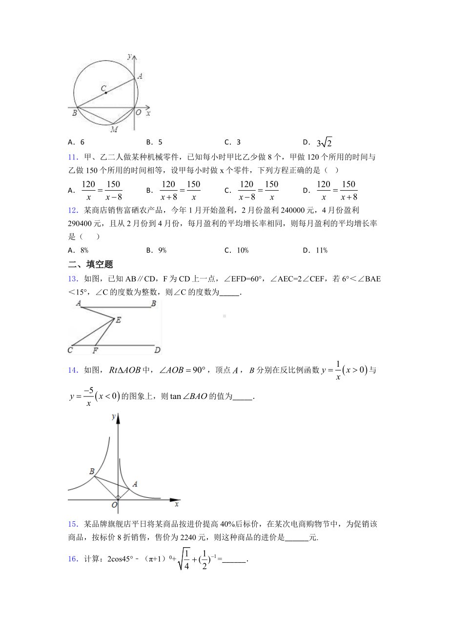 （压轴卷）数学中考模拟试卷及答案.doc_第3页