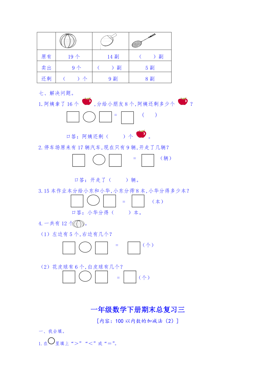 （小学数学）一年级下册数学复习资料.doc_第3页