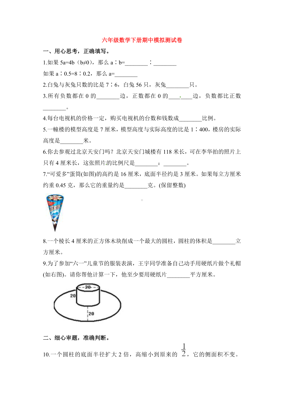 （5套打包）襄阳市小学六年级数学下期中考试单元检测试题及答案.docx_第1页