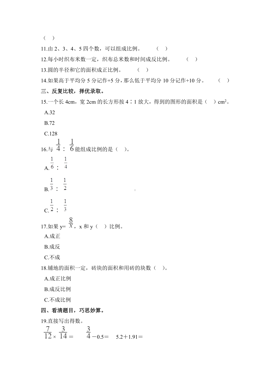 （5套打包）襄阳市小学六年级数学下期中考试单元检测试题及答案.docx_第2页