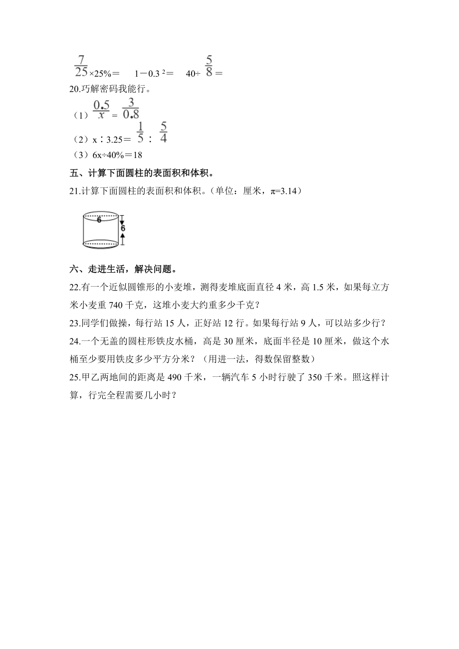 （5套打包）襄阳市小学六年级数学下期中考试单元检测试题及答案.docx_第3页