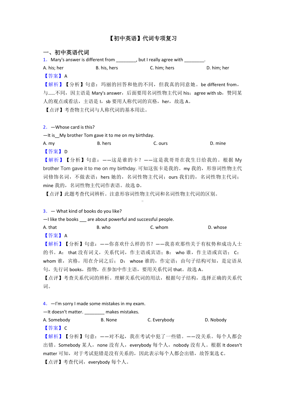 （初中英语）代词专项复习.doc_第1页