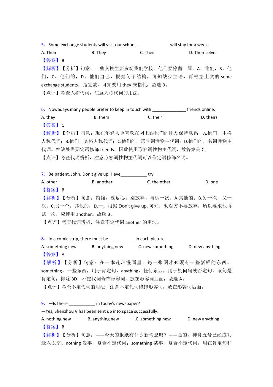 （初中英语）代词专项复习.doc_第2页