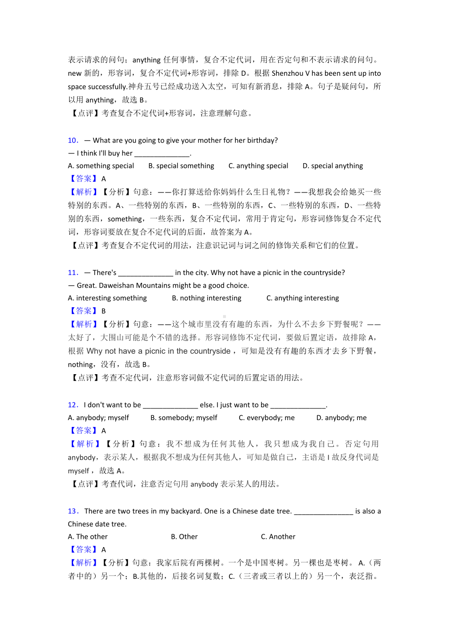 （初中英语）代词专项复习.doc_第3页