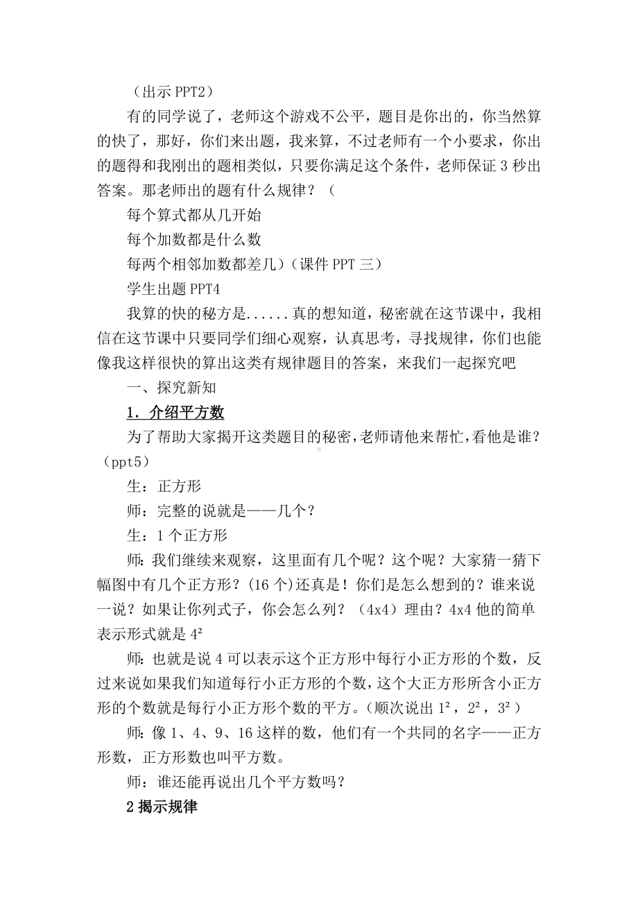 数与形教学设计参考模板范本.doc_第2页