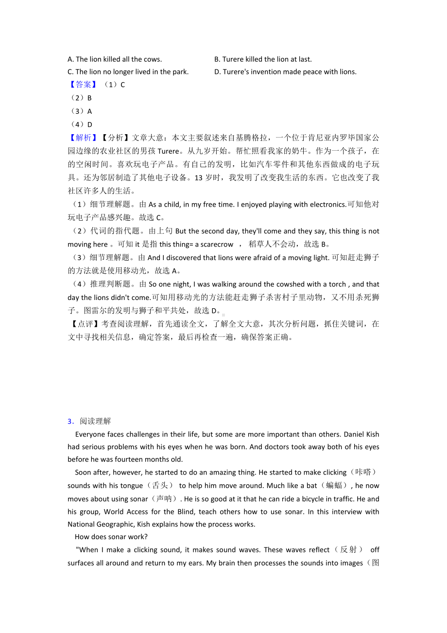 （初中英语）-阅读理解记叙文练习题-人教版1.doc_第3页