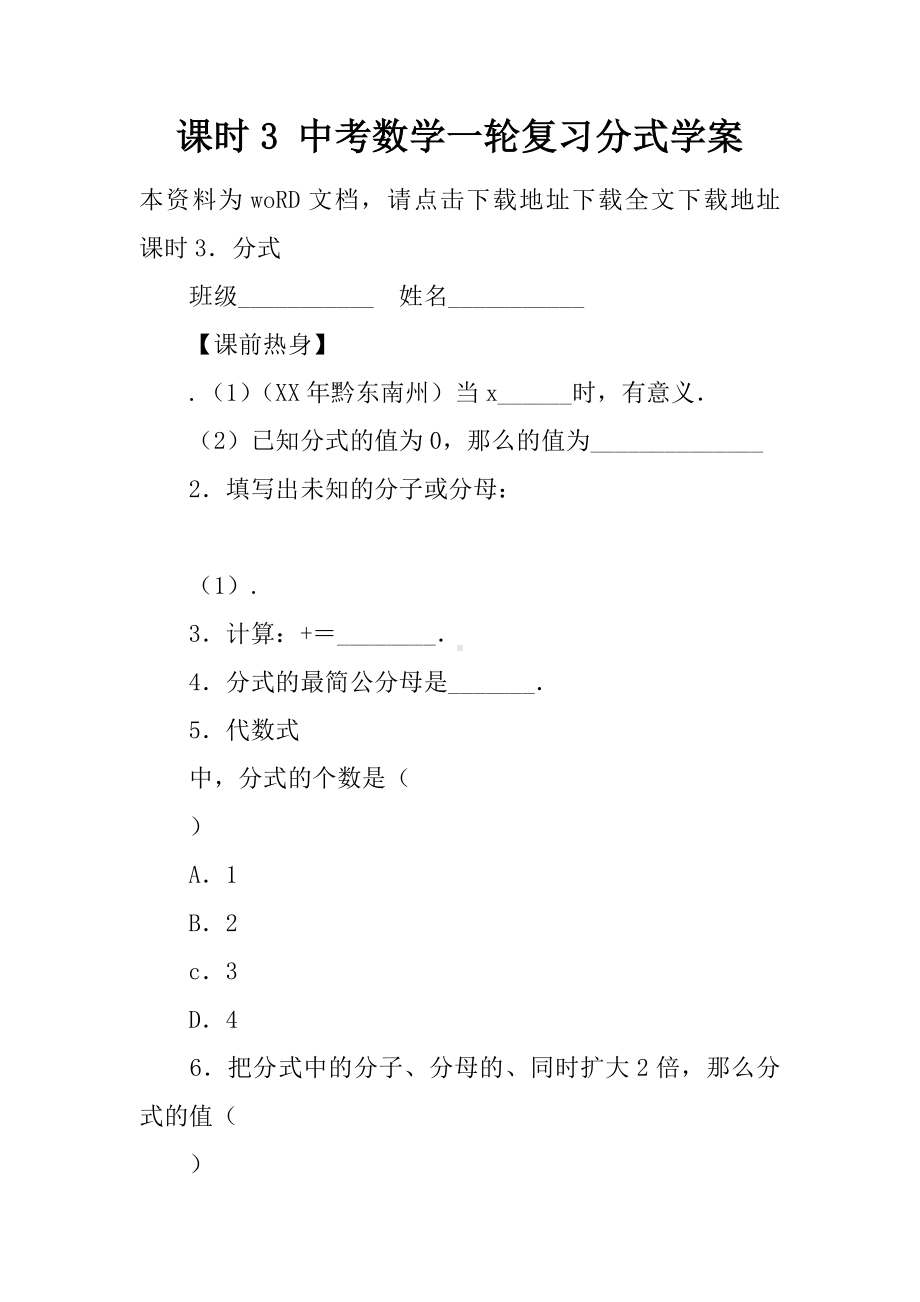 （学习实践）课时3-中考数学一轮复习分式学案.doc_第1页