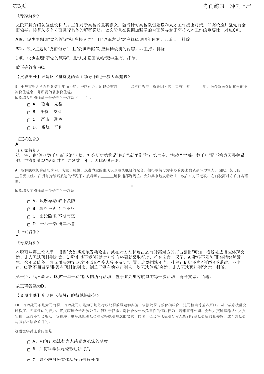 2023年浙江温州鹿城区面向退役士兵招聘笔试冲刺练习题（带答案解析）.pdf_第3页