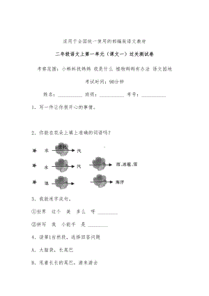 （教育部编写）统编版二年级上册语文试题-第一单元课文一单元检测卷(含答案)-人教部编本.doc