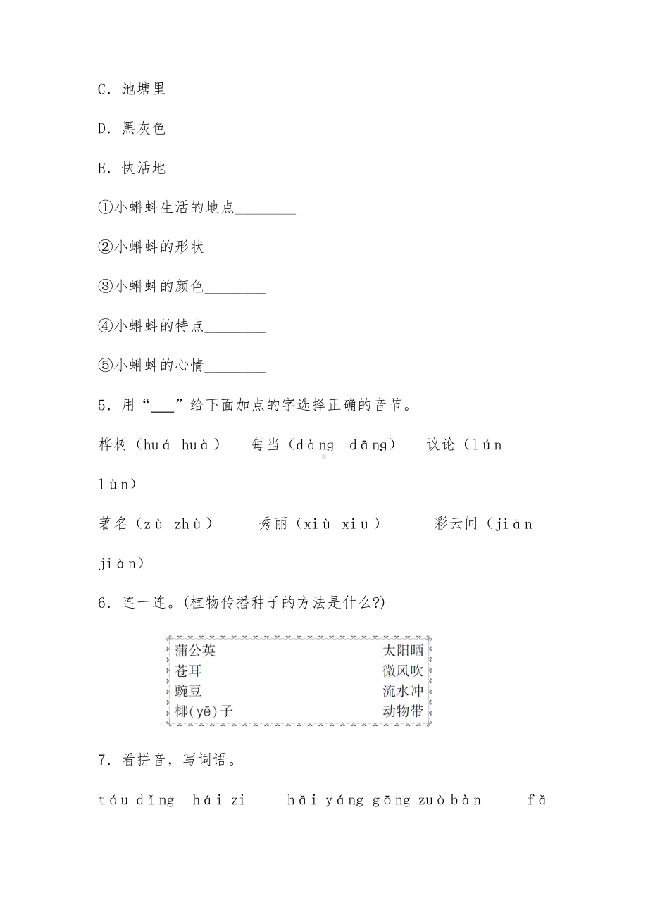 （教育部编写）统编版二年级上册语文试题-第一单元课文一单元检测卷(含答案)-人教部编本.doc_第2页