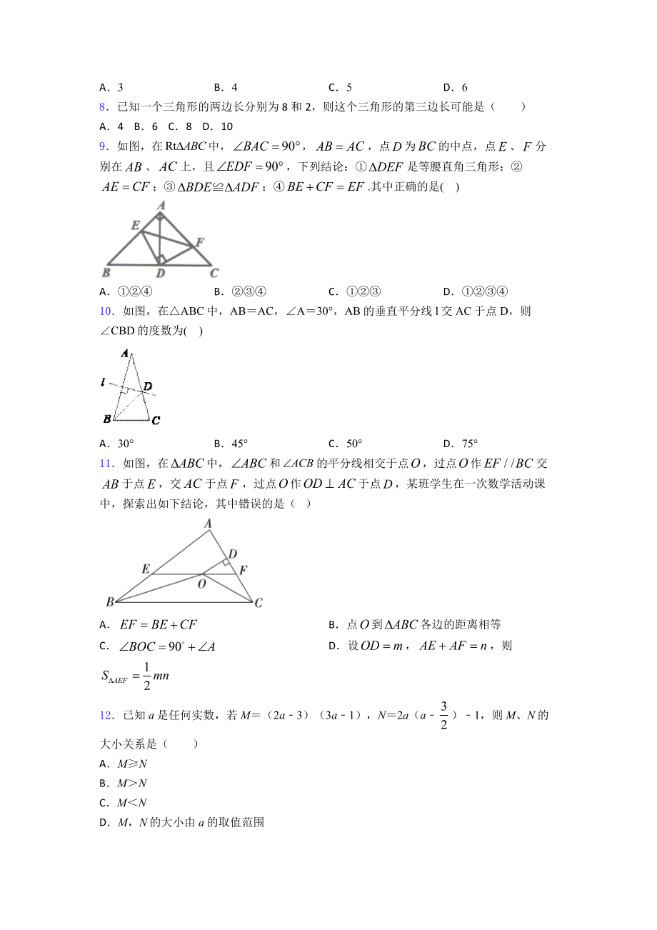 （压轴题）八年级数学上期末模拟试题及答案.doc_第2页