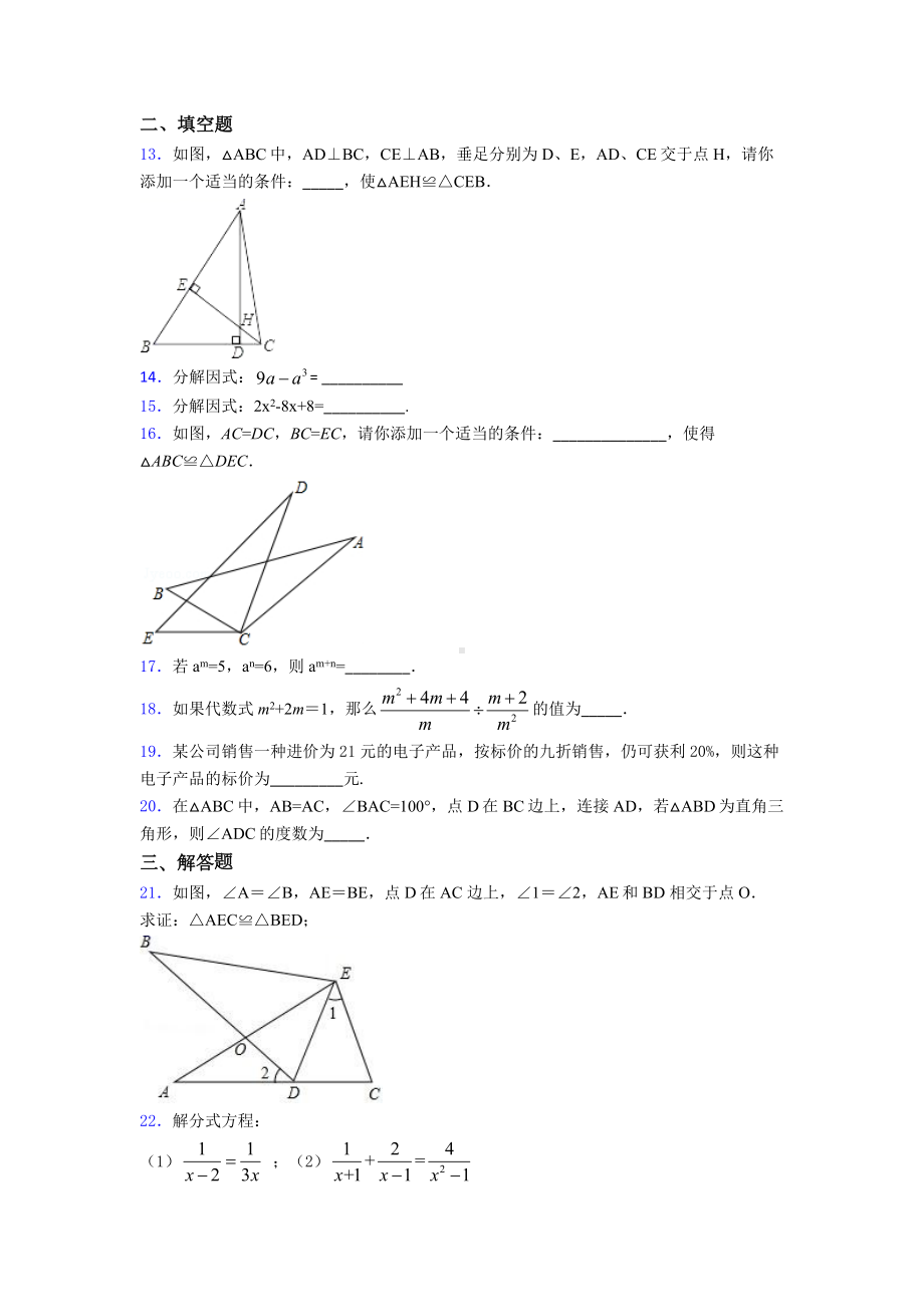 （压轴题）八年级数学上期末模拟试题及答案.doc_第3页