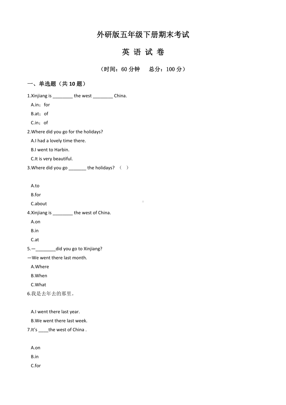 （外研版）五年级下册英语《期末检测试卷》附答案解析.docx_第1页