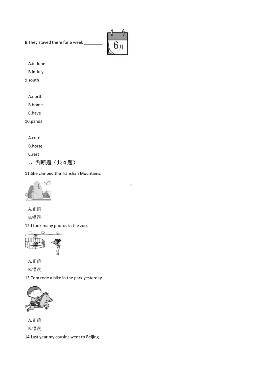 （外研版）五年级下册英语《期末检测试卷》附答案解析.docx_第2页