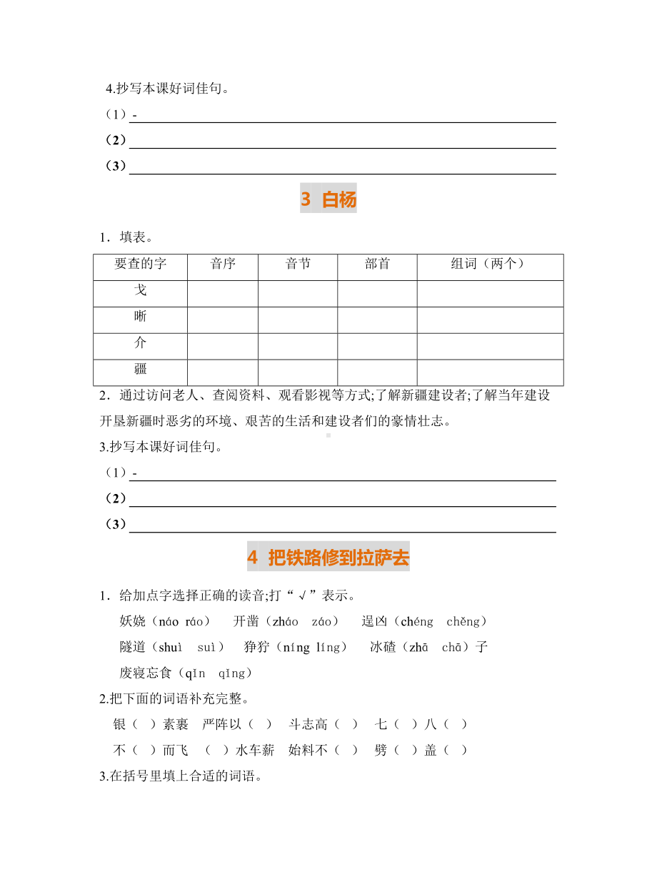 （小学语文）五年级语文下册预习作业.doc_第2页