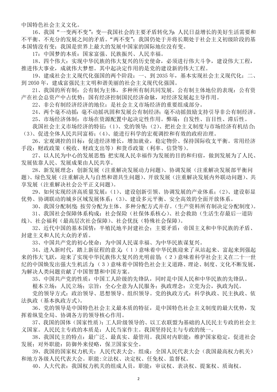 高中政治高考复习提纲（精华版）.doc_第2页