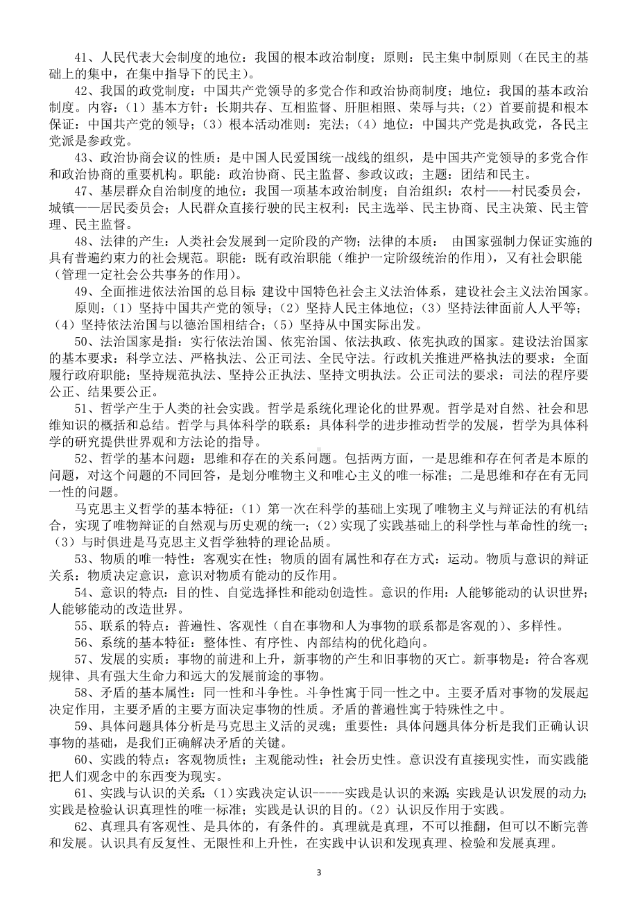 高中政治高考复习提纲（精华版）.doc_第3页