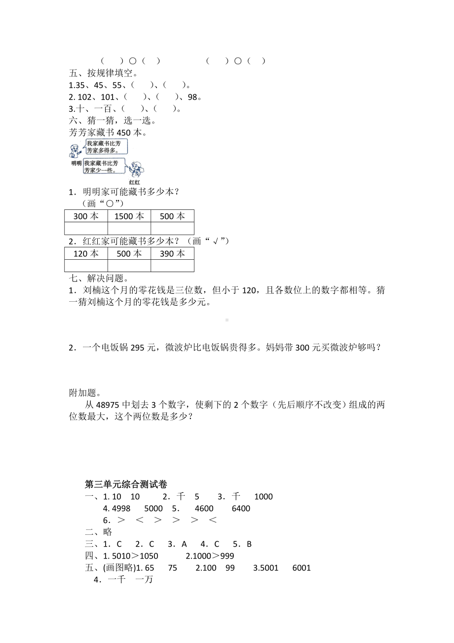 （数学）北师大版数学二年级下册试题第三单元综合测试附答案.doc_第2页