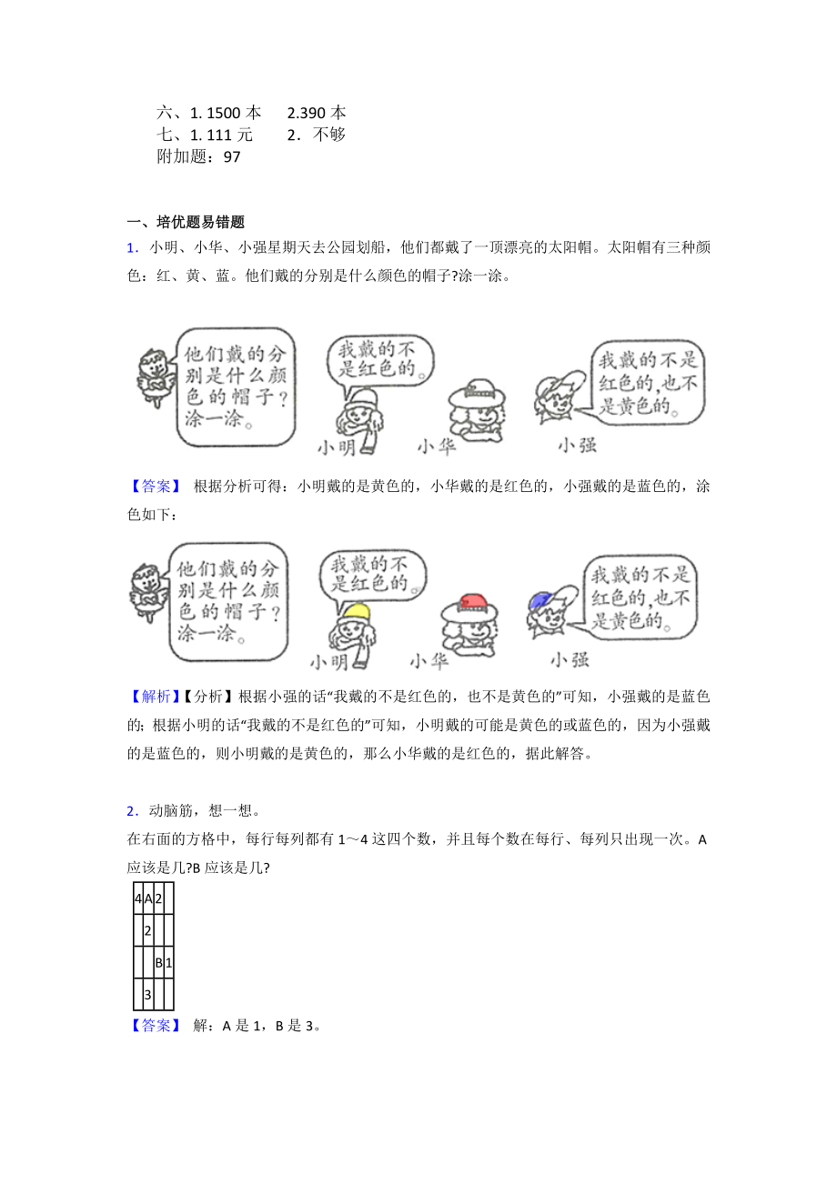 （数学）北师大版数学二年级下册试题第三单元综合测试附答案.doc_第3页