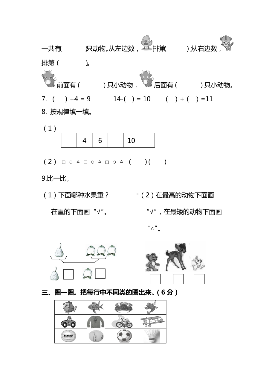 （5套打包）锦州市小学一年级数学上期末考试检测试题(含答案解析).docx_第2页