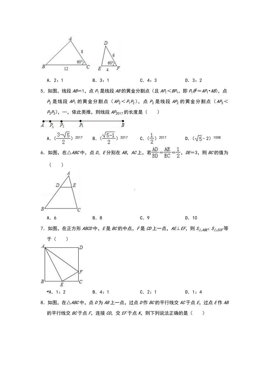 （5套打包）重庆市初三九年级数学下(人教版)第二十七章《相似》测试卷(解析版).docx_第2页