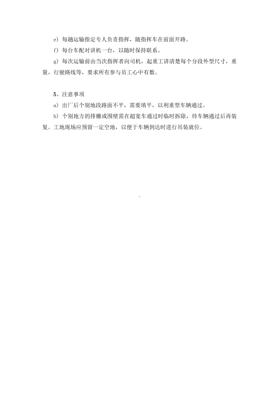 钢构件运输方案.docx_第2页