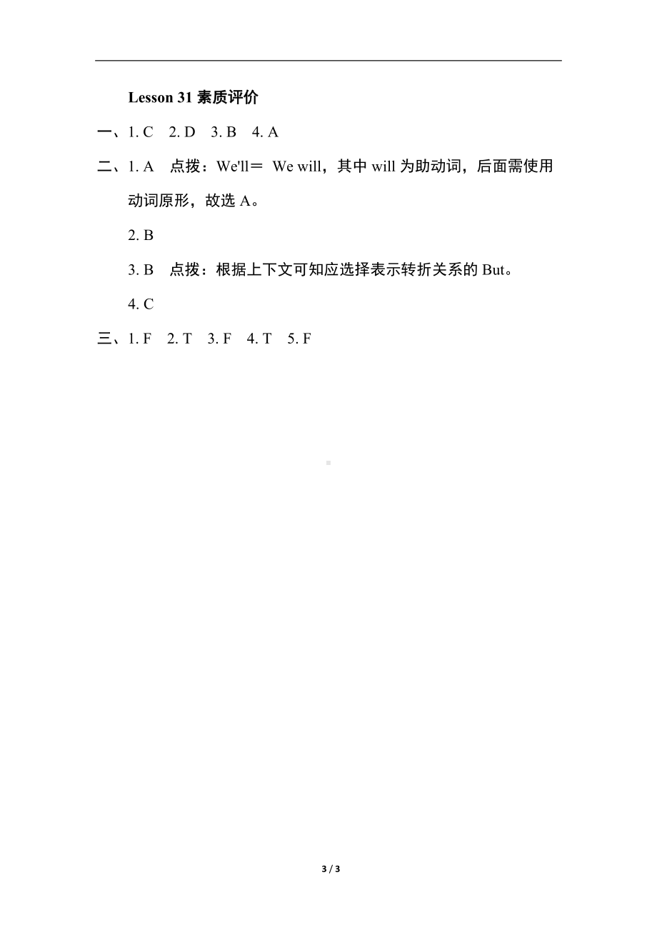 Unit 6 Lesson 31同步练习（含答案）人教精通版英语五年级上册.doc_第3页