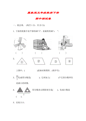 （冀教版）五年级数学下册《期中测试卷》(附答案).docx