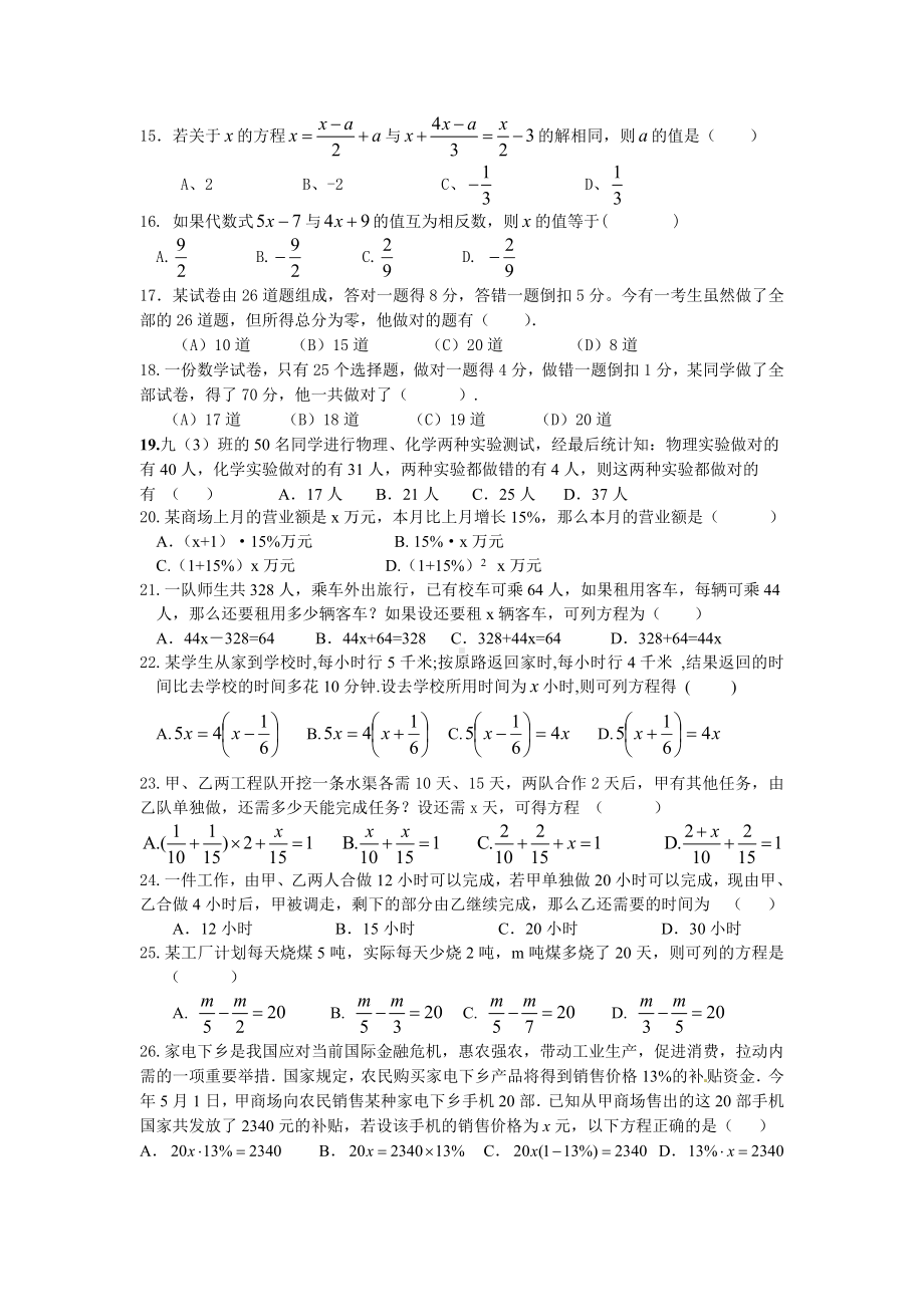 （人教版）七年级上册数学：第三章《一元一次方程》练习题(含答案).doc_第2页