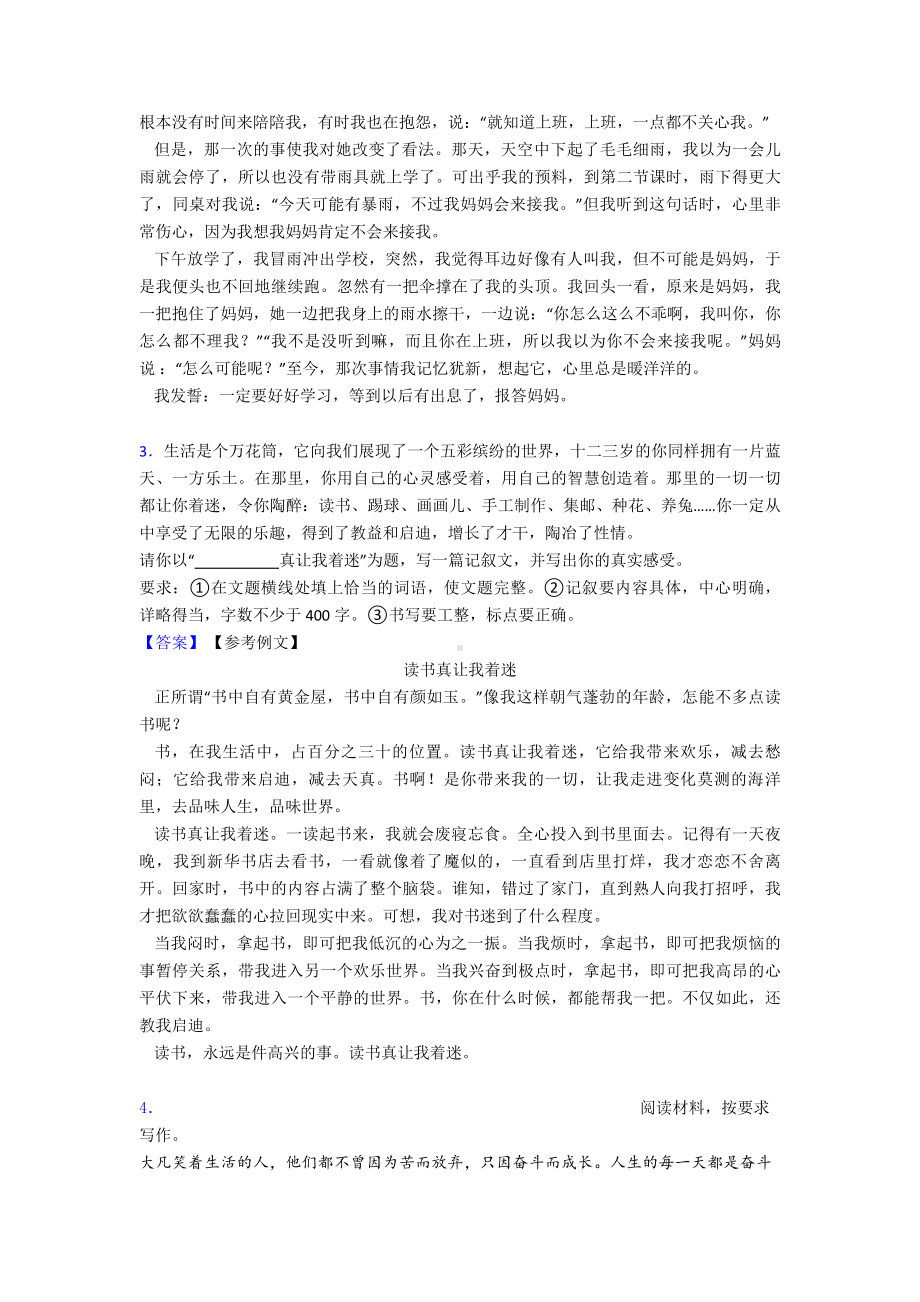 （6篇）部编小升初语文习作范文专项练习题.doc_第2页