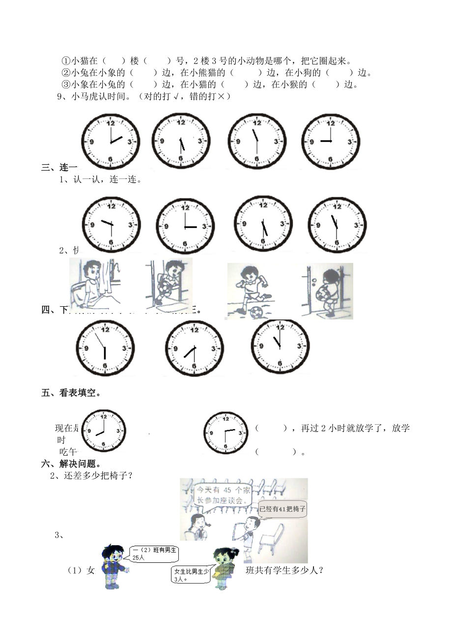 （数学）西师大版一年级数学下册《认识钟表》单元练习.doc_第2页