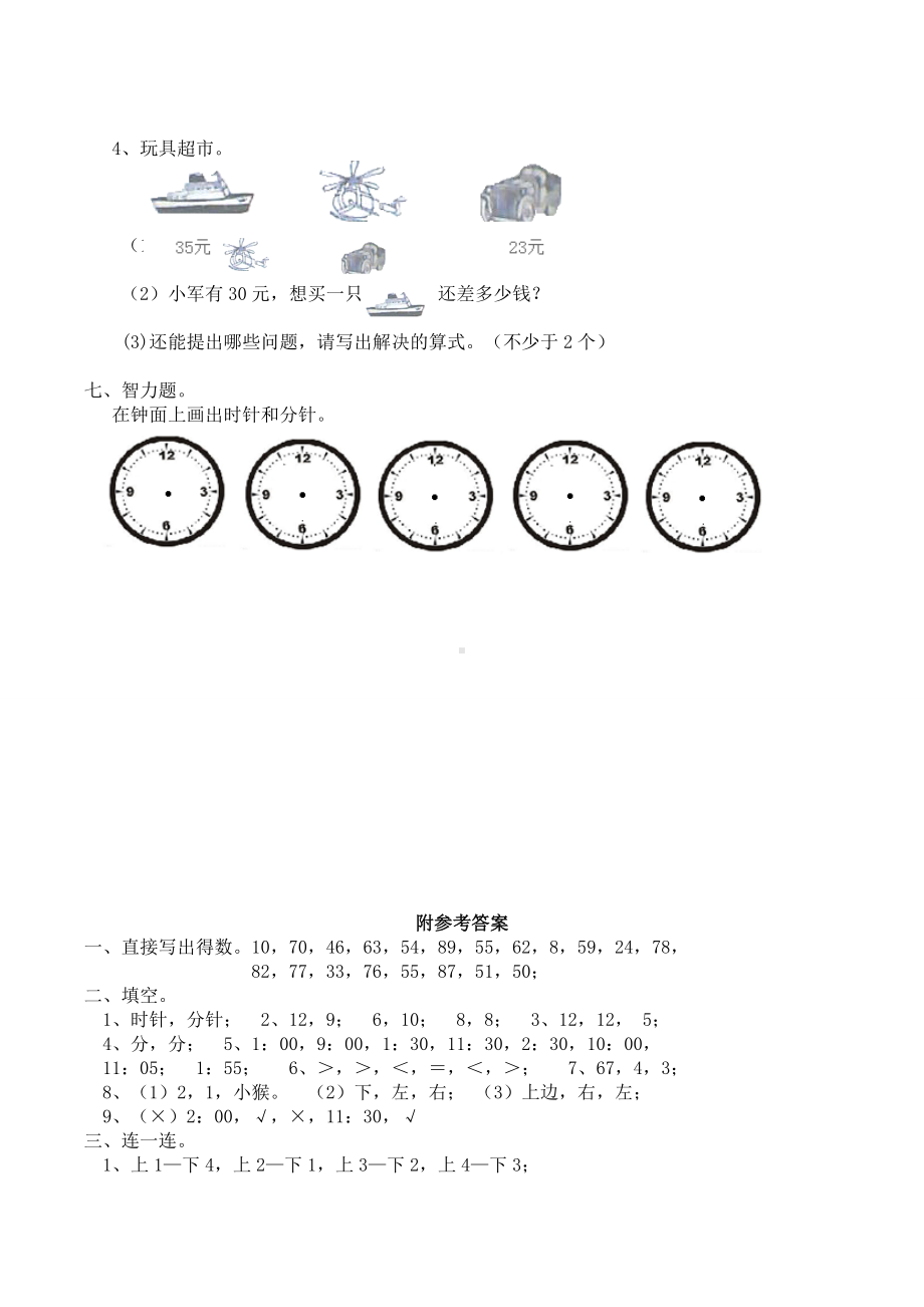 （数学）西师大版一年级数学下册《认识钟表》单元练习.doc_第3页