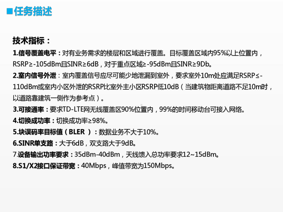 《室内分布系统工程》课件4.3.pptx_第3页