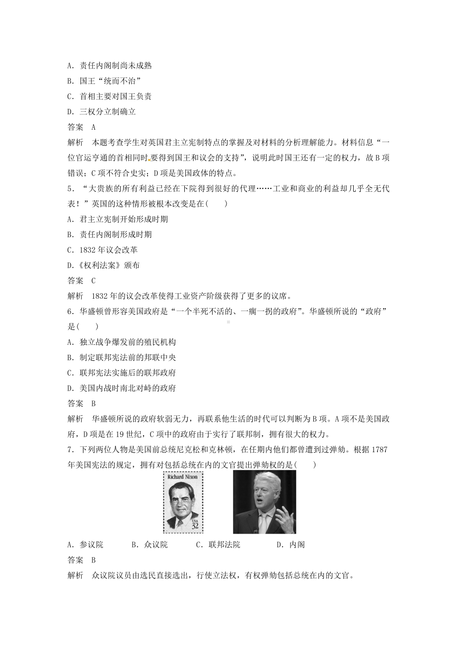 （人教版）高中历史必修一：第3单元检测试卷(含答案解析).doc_第2页