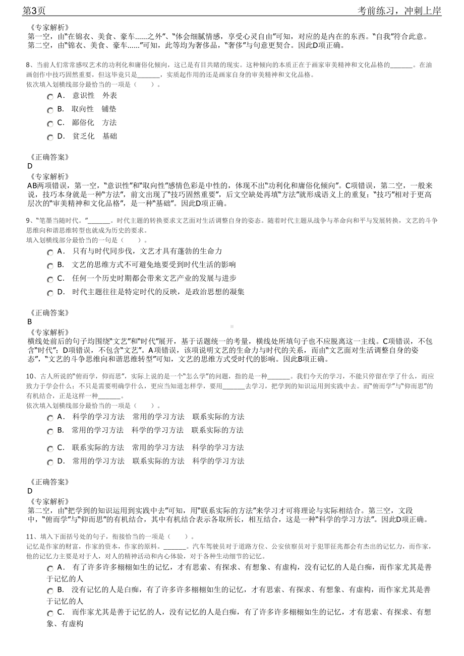 2023年河南信阳市光山县城市管理局招聘笔试冲刺练习题（带答案解析）.pdf_第3页