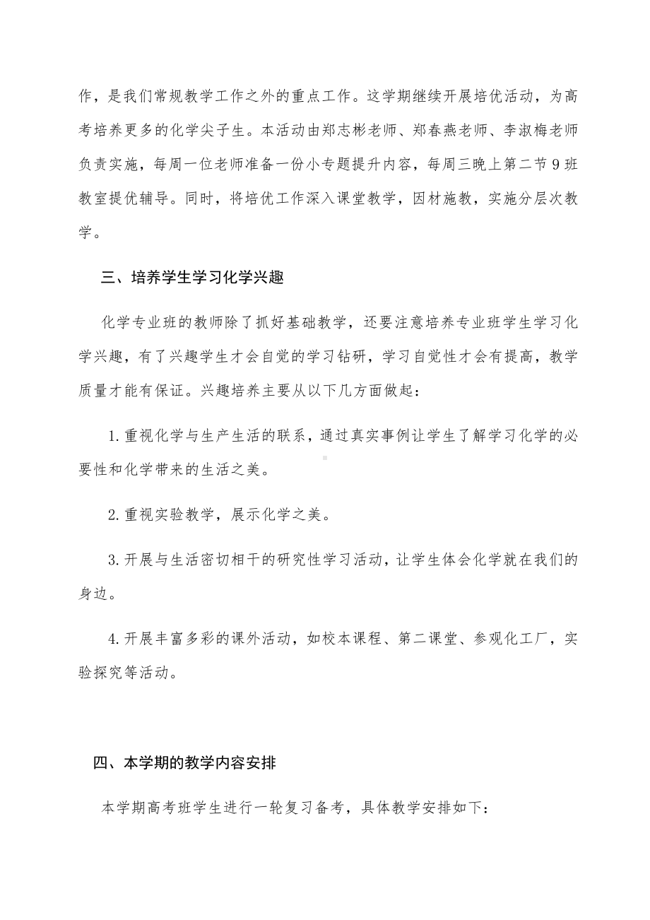 （工作计划）高三化学备课组工作计划.docx_第2页