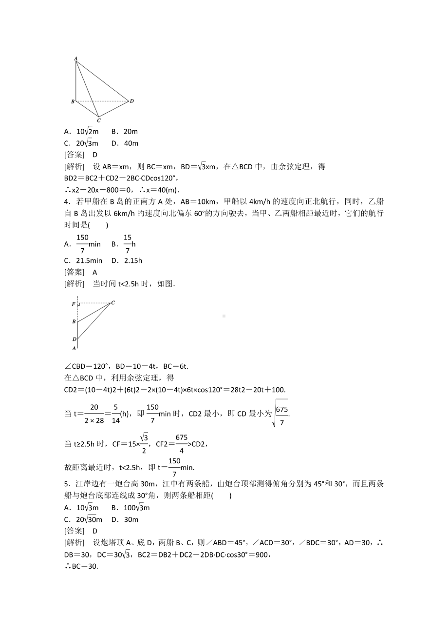 （成才之路）版高中数学-1.2-应用举例(第2课时)练习.doc_第2页